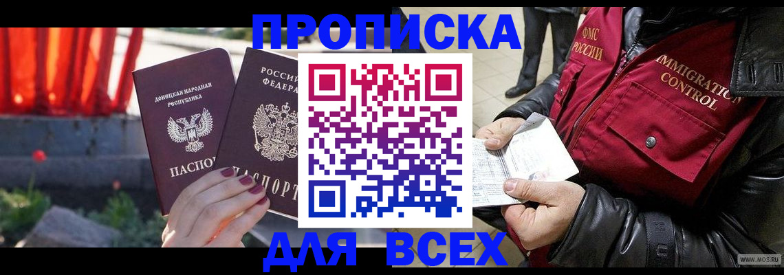 прописка в Забайкальском крае