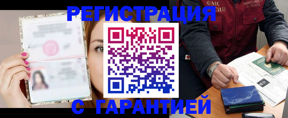 временная регистрация в квартире в Забайкальском крае