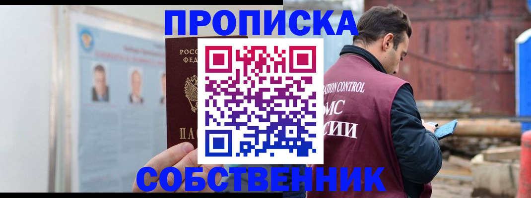 прописка для работы в Забайкальском крае