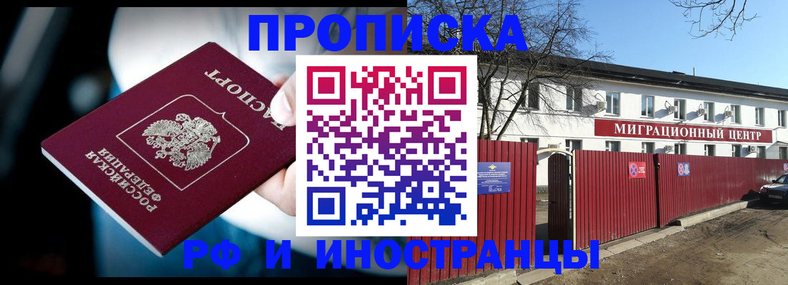прописка гарантия в Забайкальском крае